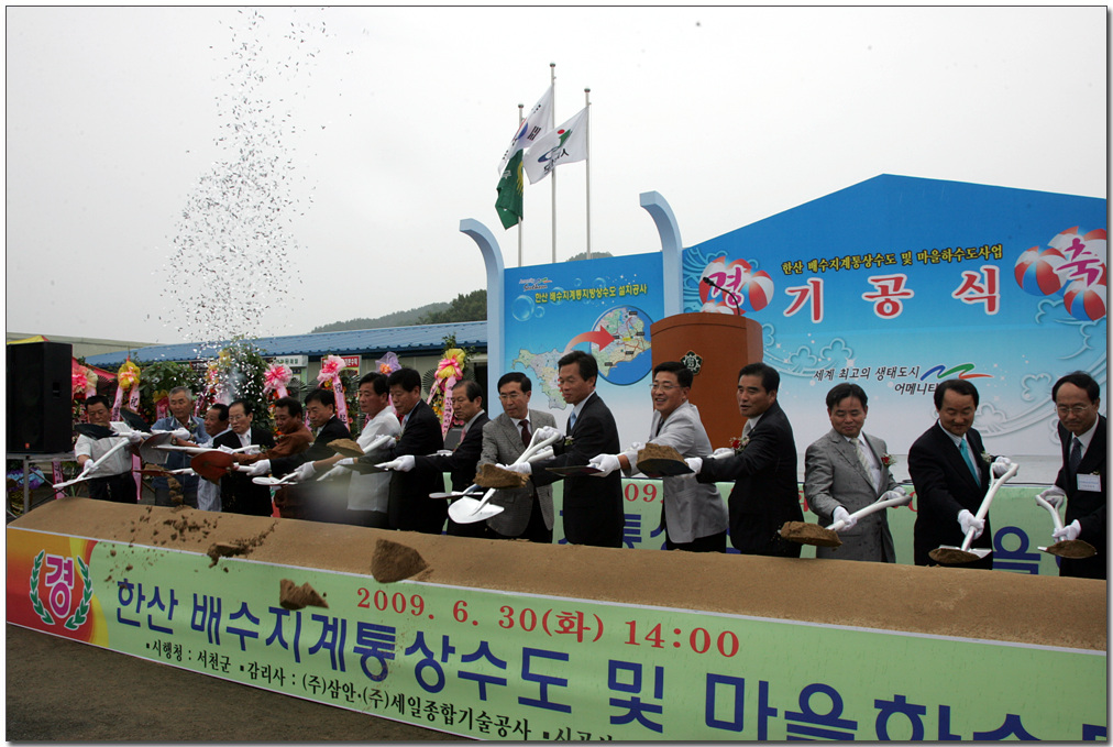 한산배수지계통상,하수도 기공식1