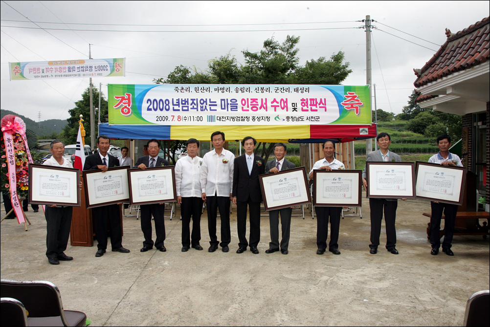 범죄없는 마을 현판식(단체사진)