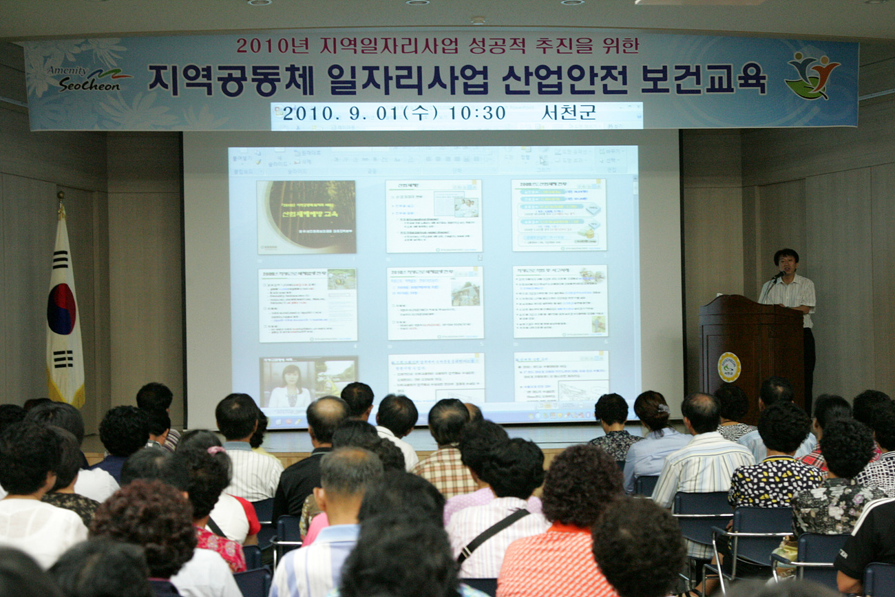 지역공동체 일자리사업 산업안전 보건교육