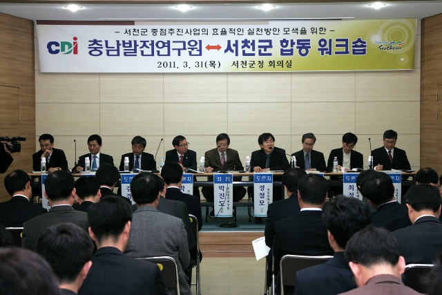 지난달 31일 군청 회의실에서 충남발전연구원장 및 연구원, 군의원, 관련 실·과장 등 100여명이 참석한 가운데 합동 워크숍을 개최했다