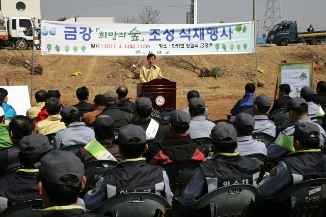 금강 희망의 숲 조성 식재행사