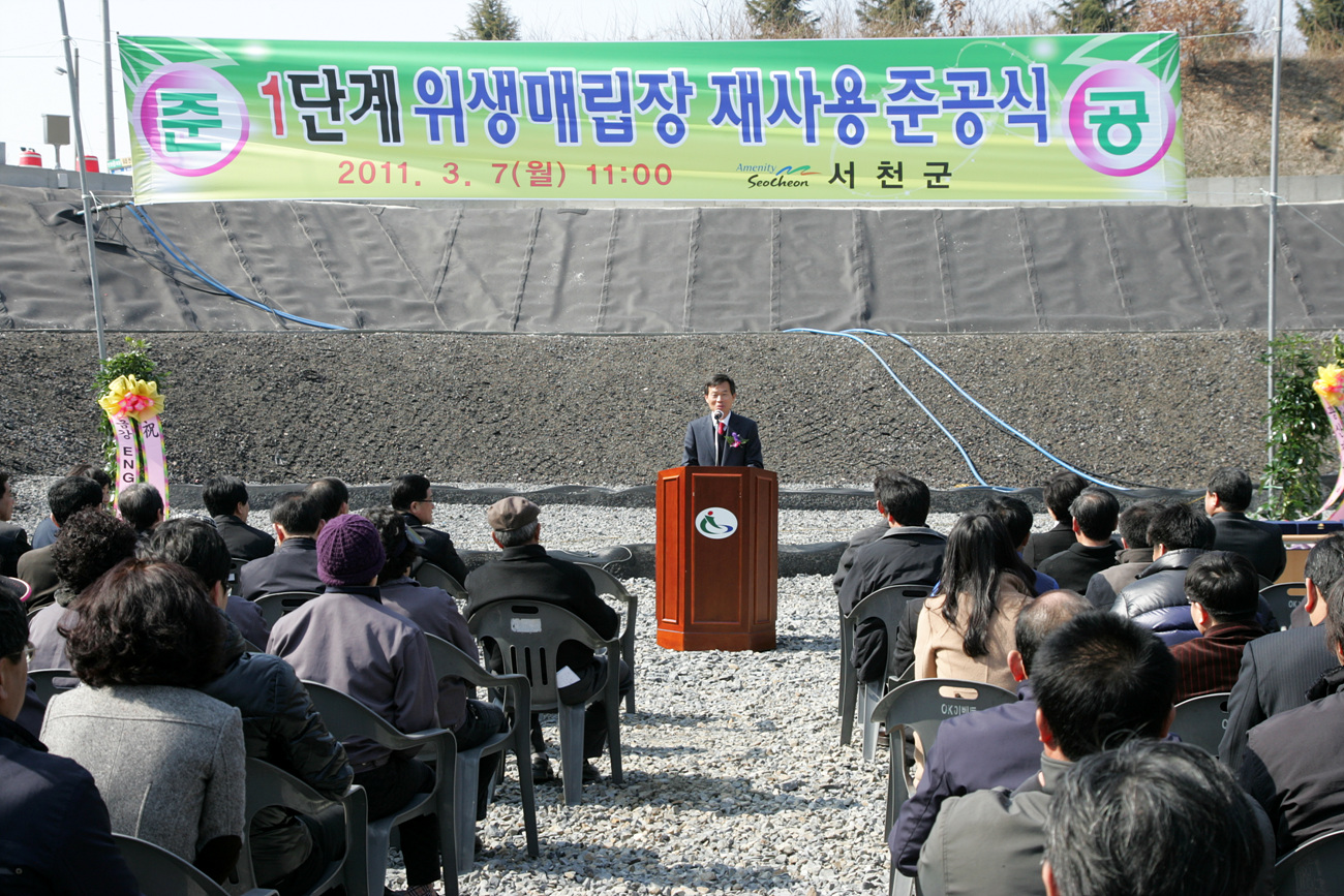 비인1단계 매립장 재사용 시설 준공