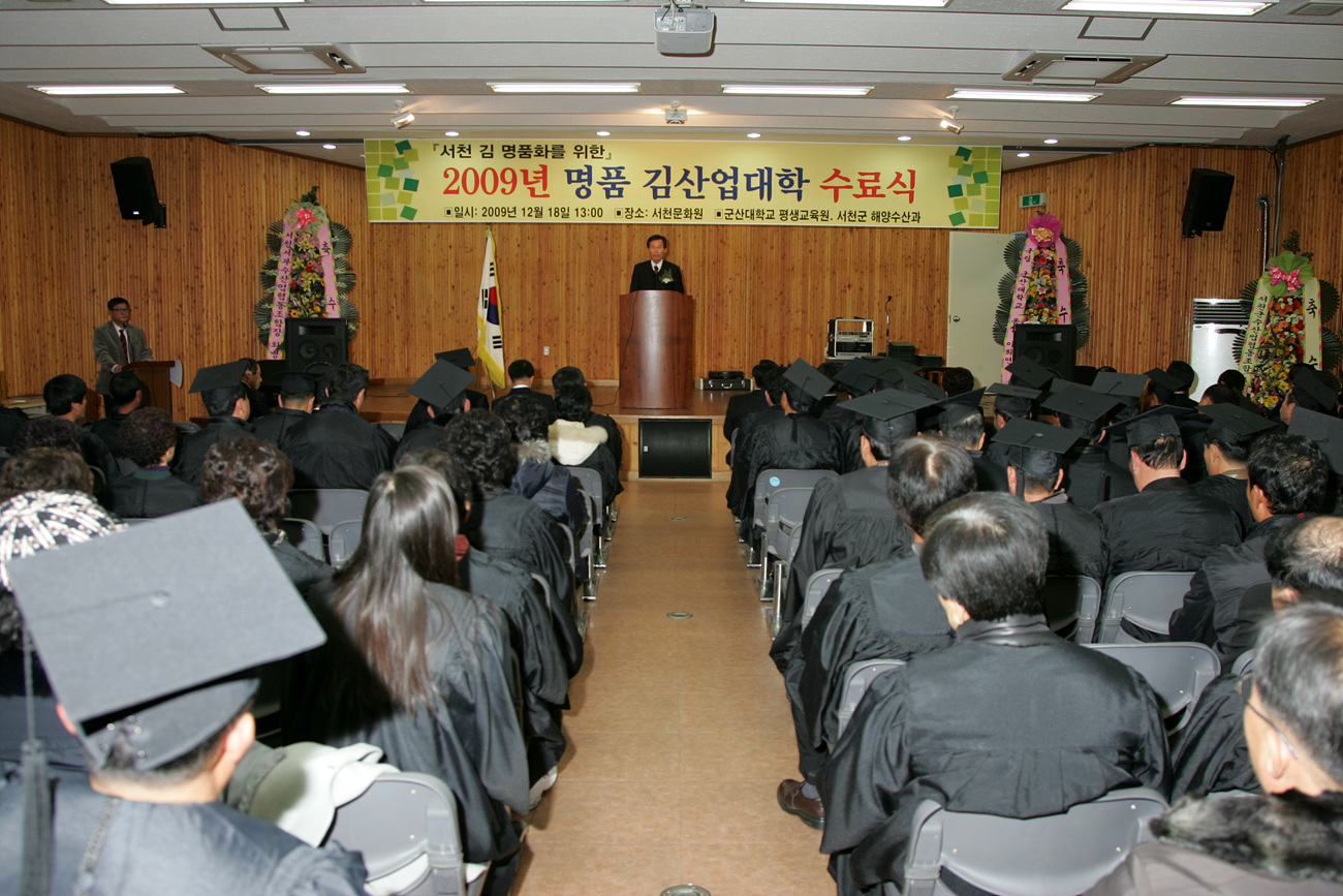 명품 김 산업 대학 수료식