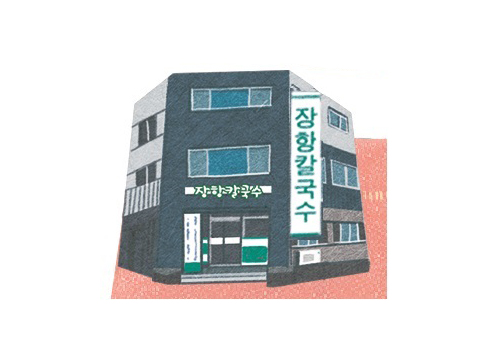 장항칼국수