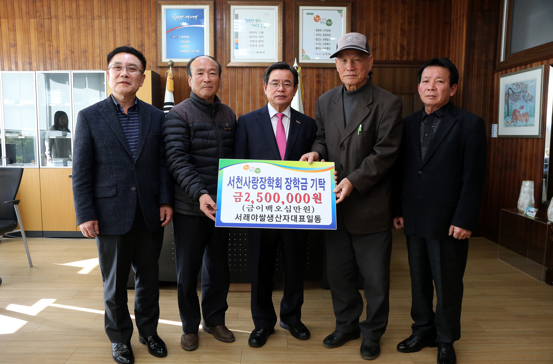 서천군 서래야 쌀 재배단지, 서천사랑 장학금 기탁