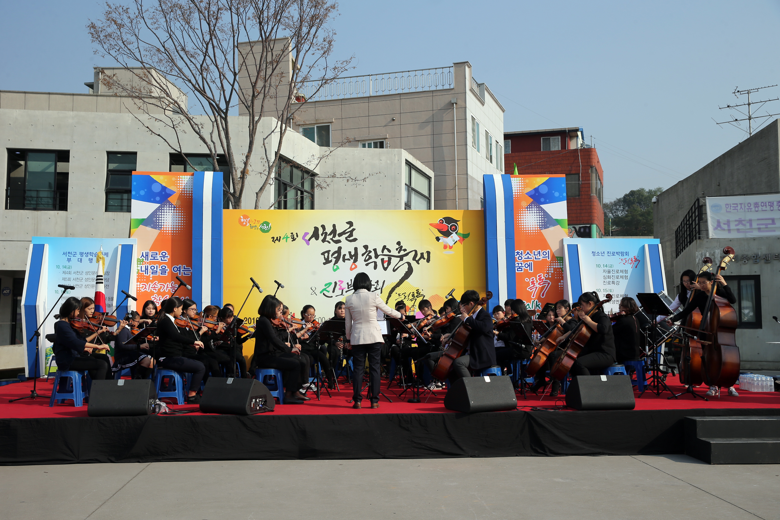 제4회 서천군평생학습축제 & 2016「드림톡톡」진로박람회 개최