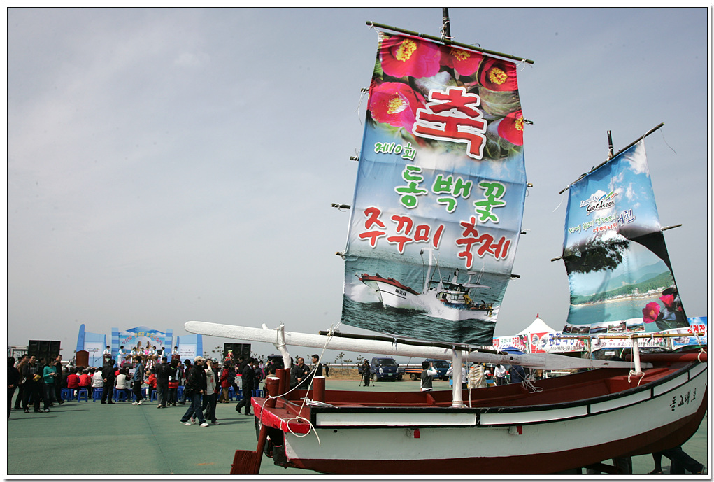 春 3월 동백꽃,주꾸미 축제 개최