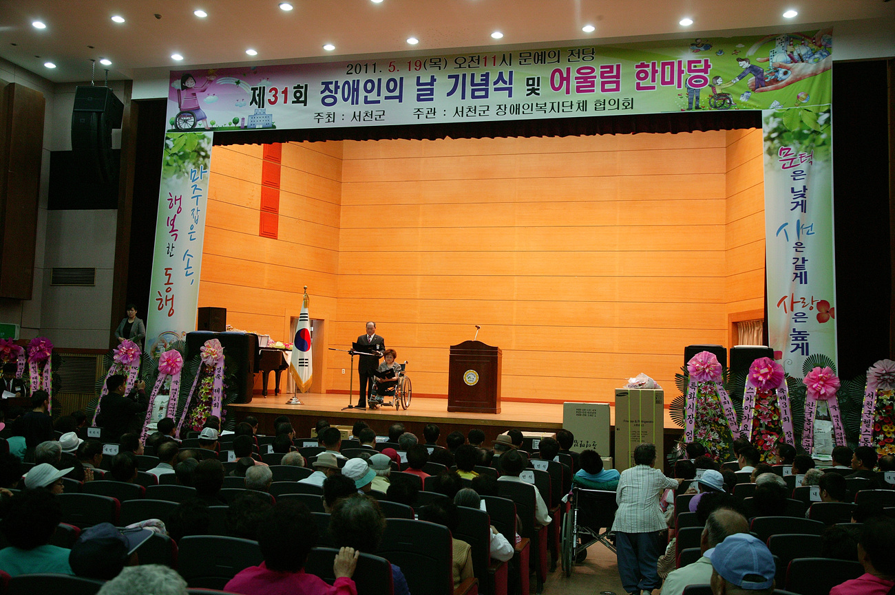 서천군, 제31회 장애인의 날 행사개최