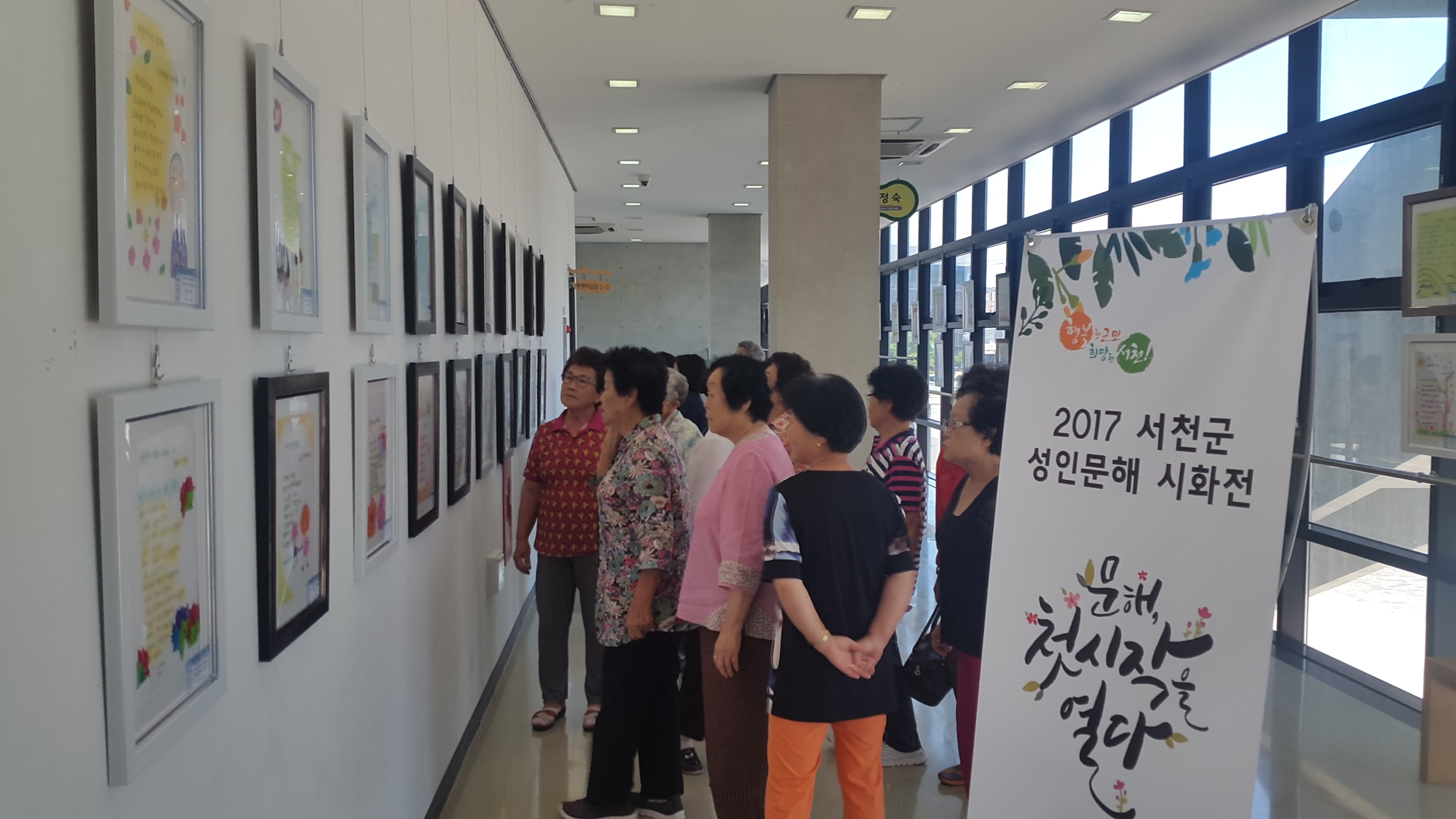 서천군, 문해의 달 맞이 성인문해교육 시화전 개최