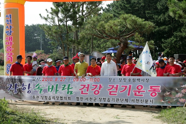 장항 솔바람 건강 걷기행사 열려