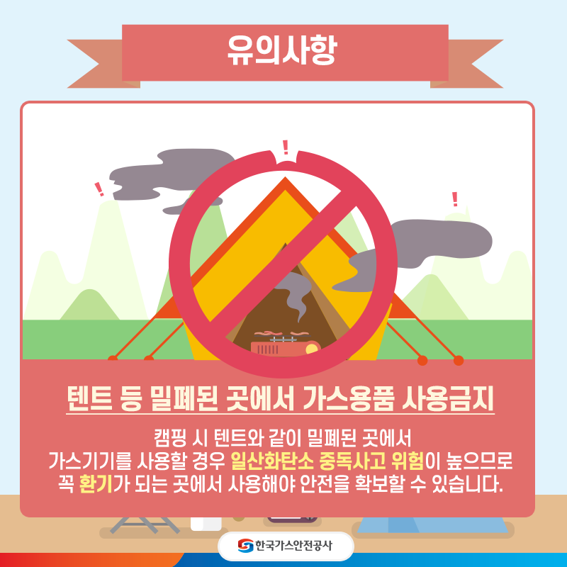 이동식부탄연소기,부탄캔 안전 사용