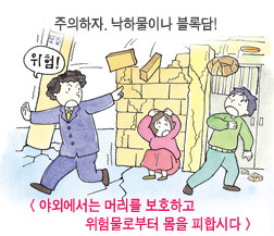 야외에서는 머리를 보호하고 위험물로부터 몸을 피합시다