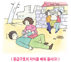 응급구호의 지식을 배워둡시다!